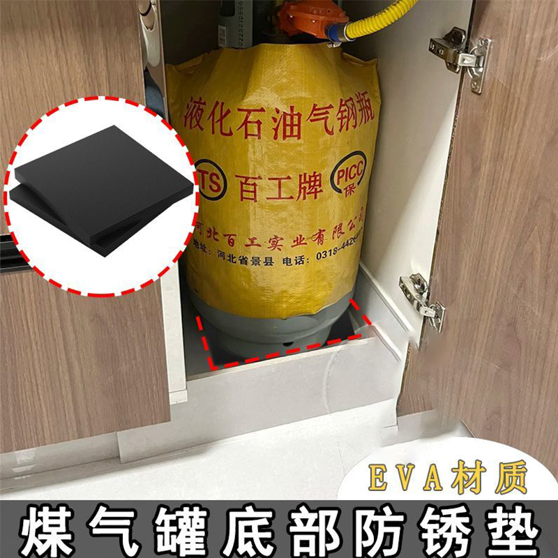 厨房煤气罐底部防锈垫EVA桌脚垫防水防潮燃气垫不留锈迹保护地板