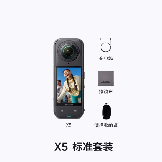 全新影石Insta360 X5 全景运动相机8K高清防抖防水手持摄像机