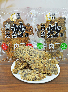 老厨牛肉干五香辣味古法炒制手撕牛肉干小包装散称休闲零食新日期