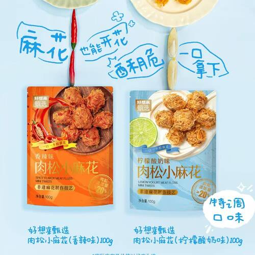 好想来肉松小麻花100g/袋