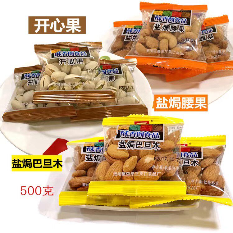 酥香阁开心果盐焗腰果巴旦木营养坚果仁小包袋装零食休闲炒货新货
