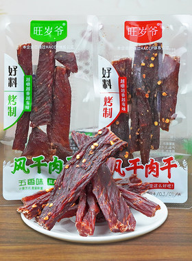 旺岁爷风干肉干香辣五香味猪肉脯