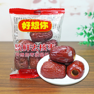好想你锁鲜去核红枣500克免洗一级枣小包装休闲零食开袋即食煲汤