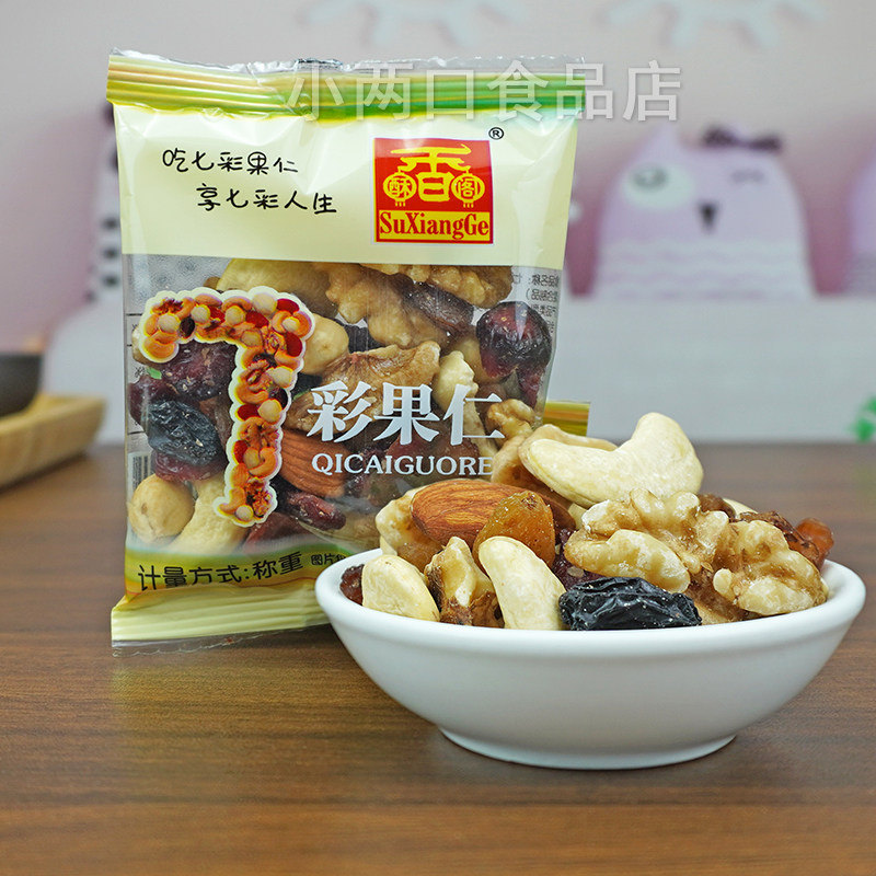 酥香阁七彩果仁小包装多彩混合每日营养坚果仁休闲零食品炒货