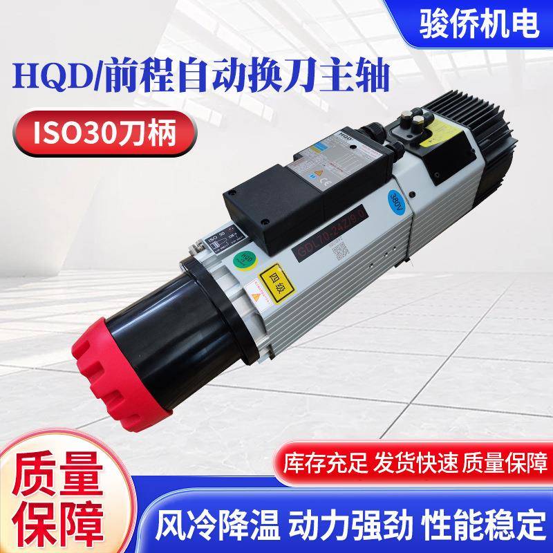 现货前程9KW风冷自动换刀主轴电机木工雕刻机开料机风冷主轴