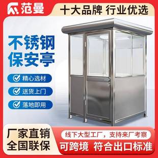 岗亭保安亭门卫室值班室小区门卫治安成品收费亭不锈钢治安亭亭子