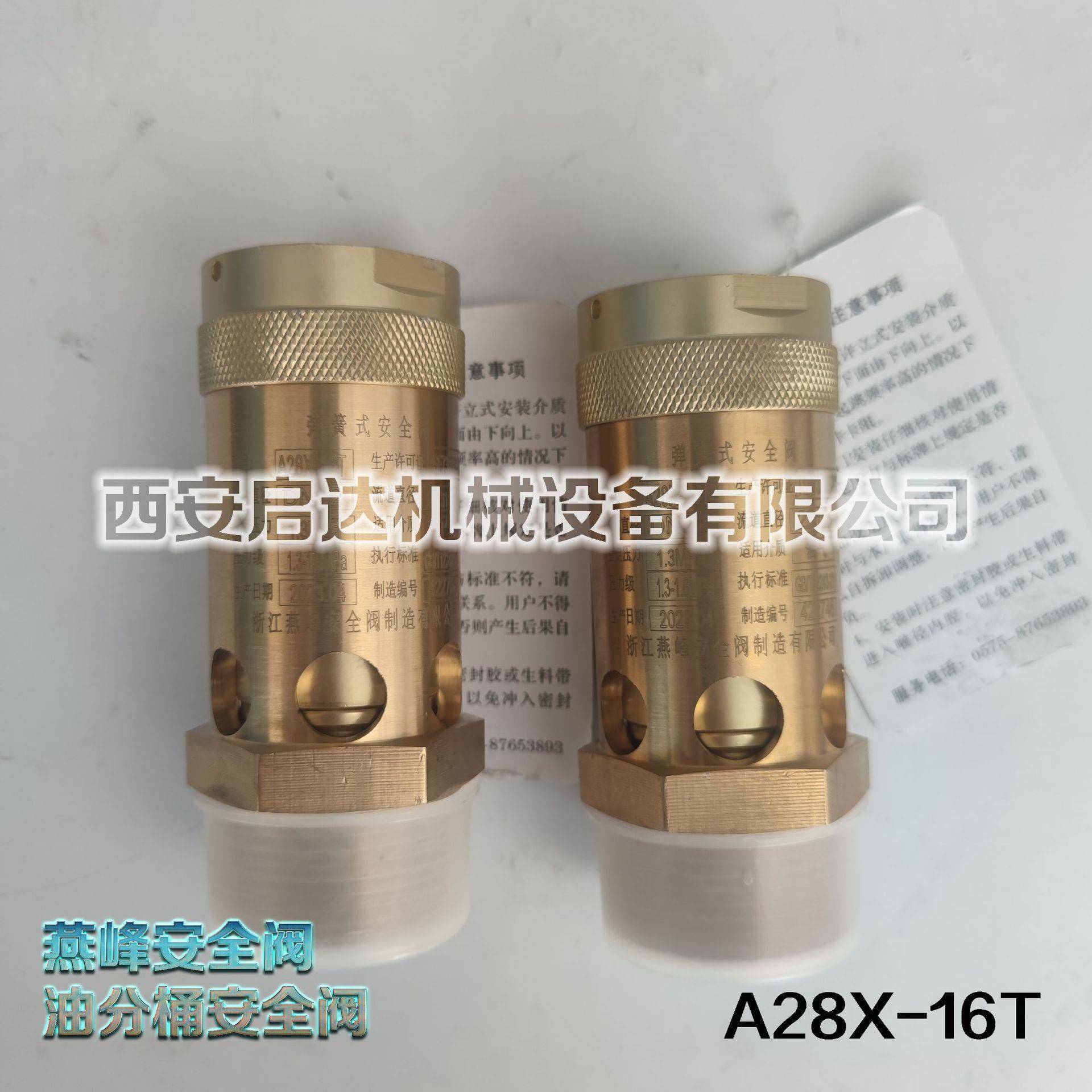 DN32安全阀A28X-16T弹簧式安全阀螺杆空压机油分桶安全阀