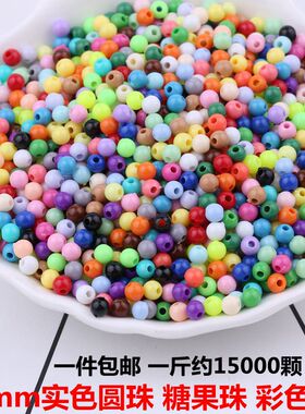 diy塑料糖果色散珠亚克力
