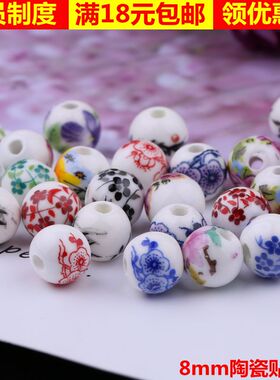 景德镇陶瓷贴花珠8mm青花瓷器散珠子5号中国结串珠diy民族风配件