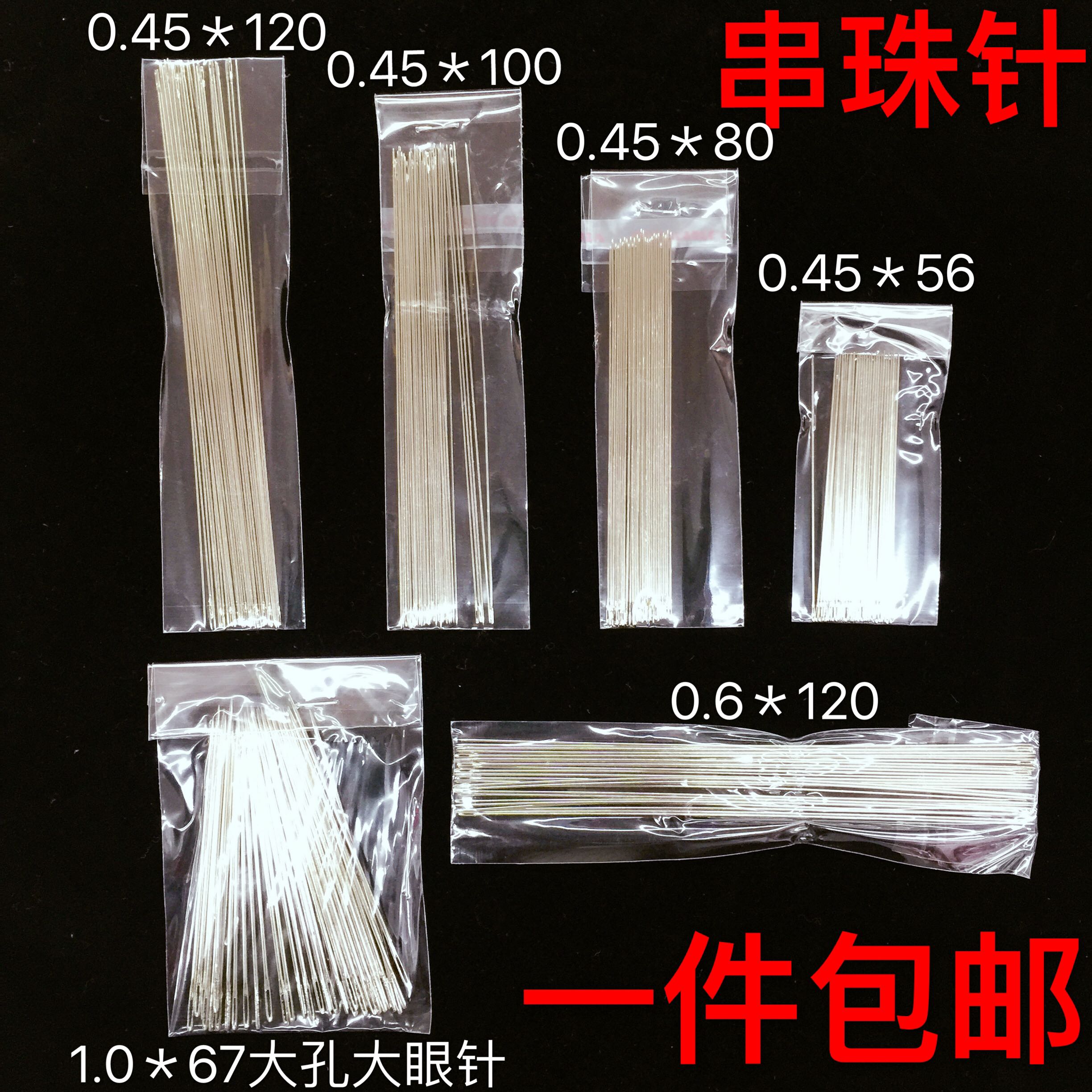 DIY手工针 超细穿珠针 细长针 米珠针 手缝针 串珠针手链项链穿线