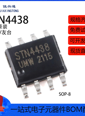 原装正品 UMW STN4438 SOP-8 60V/8.2A N沟道增强型MOSFET芯片