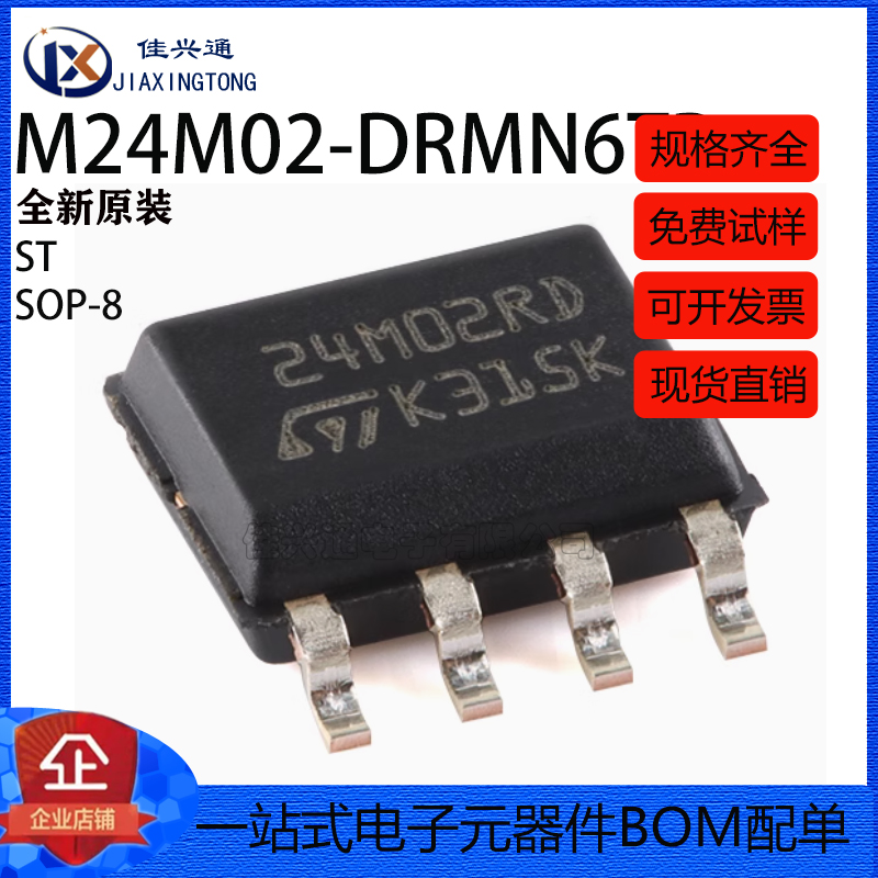 原装正品 M24M02-DRMN6TP SOP-8 2Mbit串行I2C总线EEPROM芯片