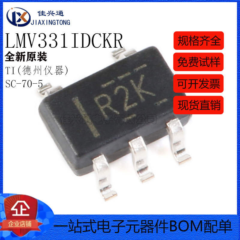 原装正品 贴片 LMV331IDCKR SC-70-5 单路通用低电压比较器芯片