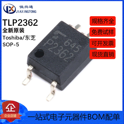 原装正品 贴片 TLP2362(TPL,E(T SOP-5 光电耦合器芯片