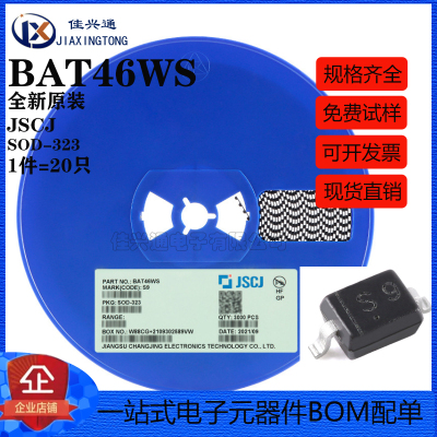 原装正品 BAT46WS S9 SOD-323 100V 150mA 肖特基二极管（20只）