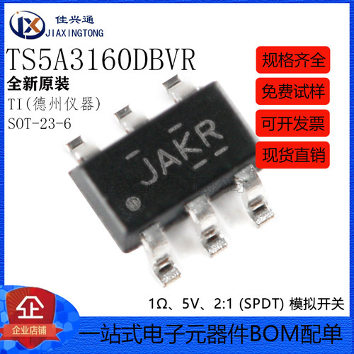 原装正品 贴片 TS5A3160DBVR SOT-23-6 单通道模拟开关芯片