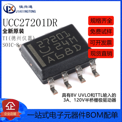原装正品UCC27201DR SOIC-8 120V 3A 高频高边和低边驱动器芯片