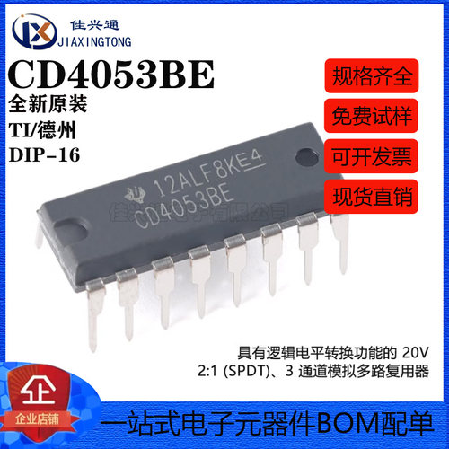 原装正品 直插 CD4053BE PDIP-16 3通道模拟多路复用器芯片