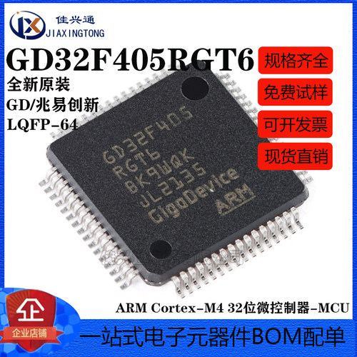 原装GD32F405RGT6 LQFP-64 ARM Cortex-M4 32位微控制器-MCU芯片
