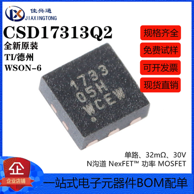 原装正品 贴片 CSD17313Q2 WSON-6 30V N沟道 MOSFET场效应管