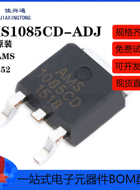 原装正品 贴片 AMS1085CD-ADJ TO-252 电源降压IC线性稳压LDO芯片