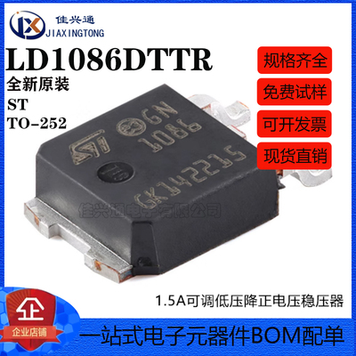 原装正品 LD1086DTTR TO-252 1.5A可调低压降正电压稳压器芯片