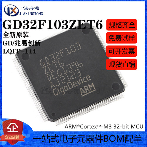 原装GD32F103ZET6 LQFP-144 ARM Cortex-M3 32位微控制器-MCU芯片
