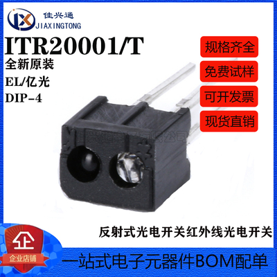 插件 ITR20001/T 反射式光电开关红外线光电开关 光电感应器