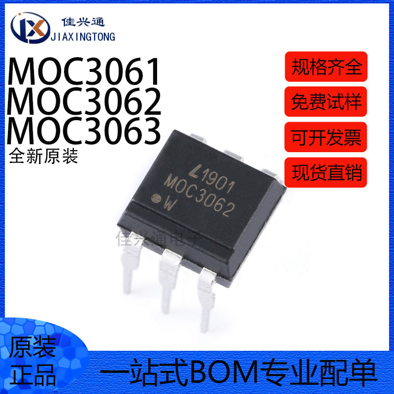 moc3063 光耦 dip6直插 moc3062 光电耦合器 驱动ic moc3061