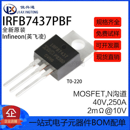 原装正品 IRFB7437PBF TO-220 N沟道40V/250A 直插MOSFET场效应管