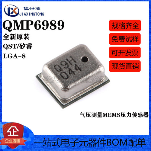 原装正品 QMP6989 LGA-8 气压测量MEMS压力传感器IC芯片