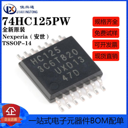 原装正品74HC125PW,118 TSSOP-14三态输出的四路缓冲器线路驱动器