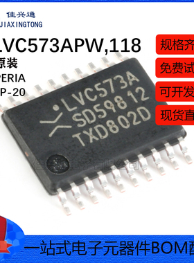 原装正品 74LVC573APW,118 TSSOP-20 八路D型透明锁存器 逻辑芯片