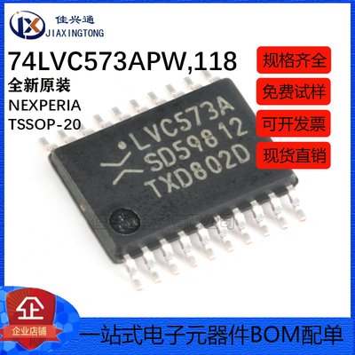 原装正品 74LVC573APW,118 TSSOP-20 八路D型透明锁存器 逻辑芯片