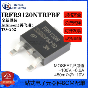 原装正品 IRFR9120NTRPBF TO-252-3 P沟道 -100V/-6.6A贴片MOSFET