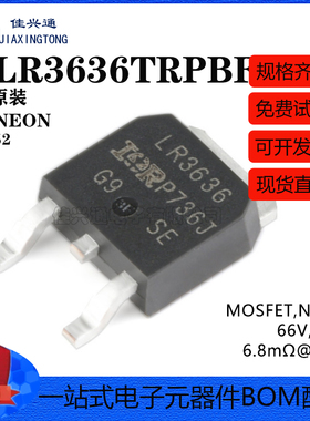 原装正品 IRLR3636TRPBF TO-252-3 N沟道 66V/99A 贴片MOSFET管