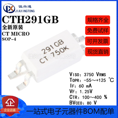 原装正品 贴片光耦 CTH291GB(T1) SOP-4 兼容TLP291GB 耦合器