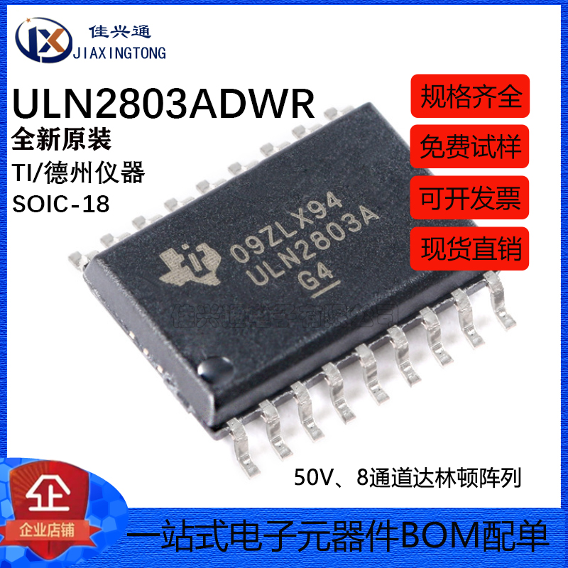 原装正品 ULN2803ADWR SOIC-18 8通道达林顿晶体管阵列芯片