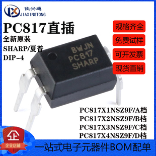 原装正品 直插光耦 PC817 A/B/C/D档 DIP-4 PC817X3NSZ9F 隔离器