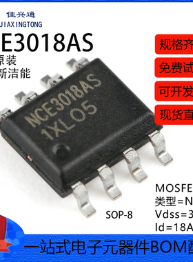 原装正品 贴片 NCE3018AS SOP-8 30V/18A N沟道 MOS场效应管芯片