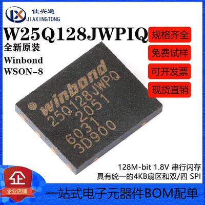 原装正品 贴片 W25Q128JWPIQ WSON-8 1.8V 128M-bit串行闪存芯片