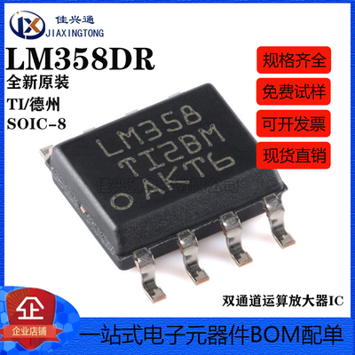 原装正品 贴片 LM358DR SOIC-8 双通道运算放大器IC芯片