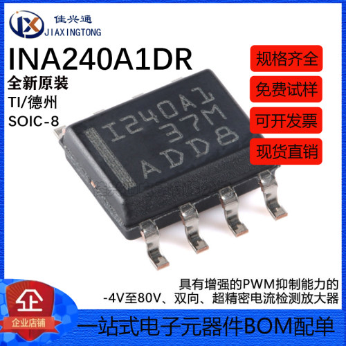 原装INA240A1DR SOIC-8具有增强的PWM抑制能力-4V至80V检测放大器