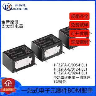 005 012 一组常开 HF32FA 小型中功率 4脚 HSL1 宏发继电器 024