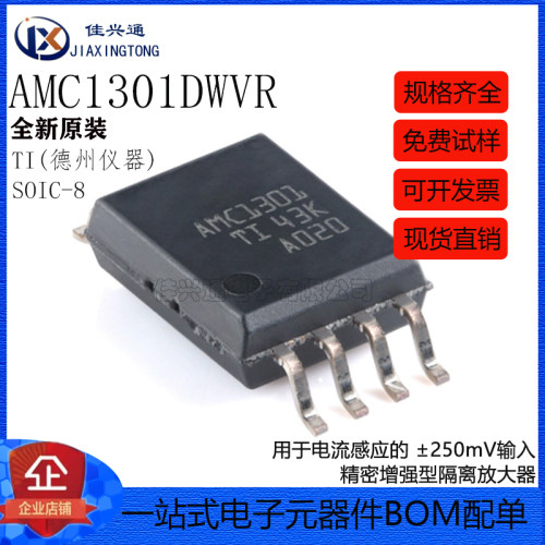 原装正品 贴片 AMC1301DWVR SOIC-8 隔离放大器IC芯片