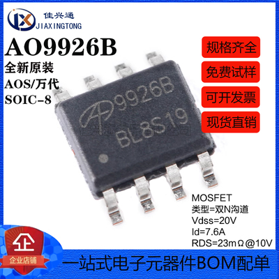 原装正品 AO9926B SOIC-8 双N沟道 20V/7.6A 贴片MOSFET场效应管