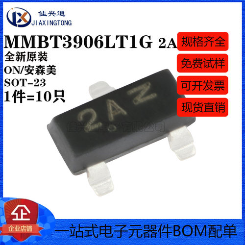 原装正品 MMBT3906LT1G 2A SOT-23 PNP晶体管 贴片三极管 10只