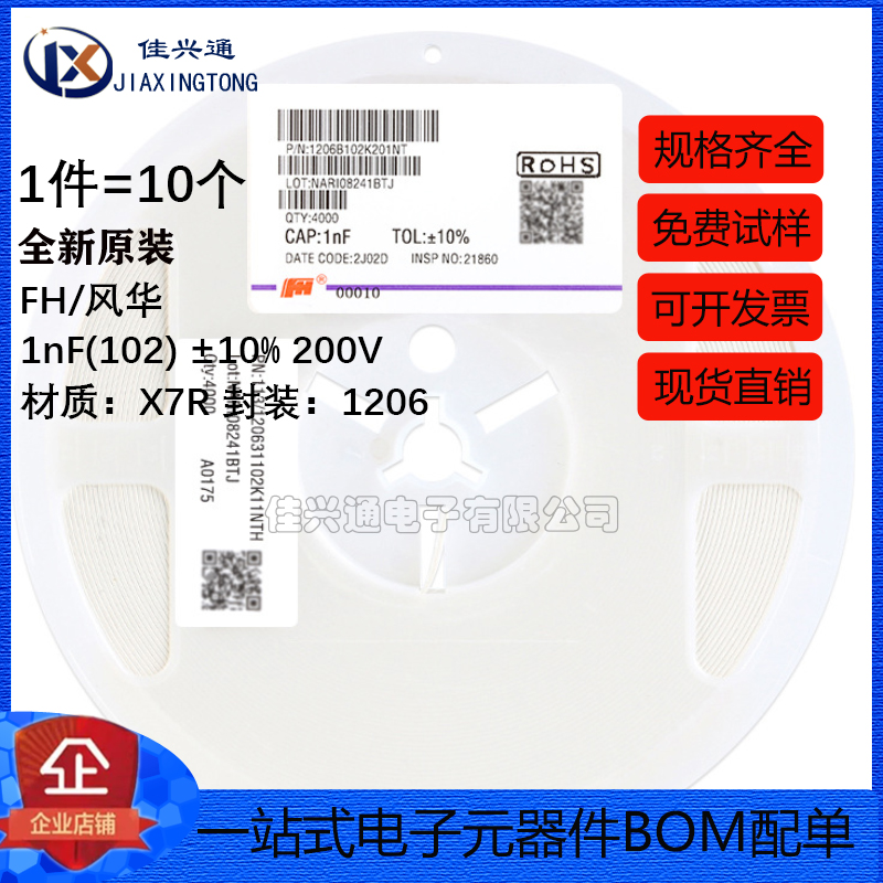 全新原装1206贴片电容 1nF (102) ±10% 200V X7R 1206B102K201NT
