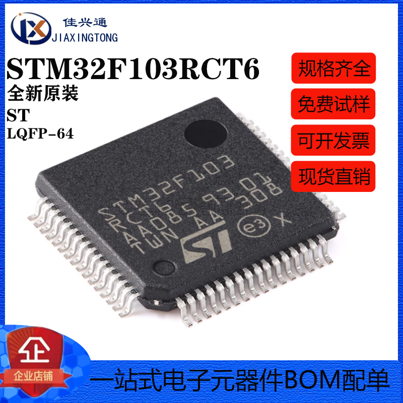 原装正品 STM32F103RCT6 LQFP-64 ARM Cortex-M3 32位微控制器MCU