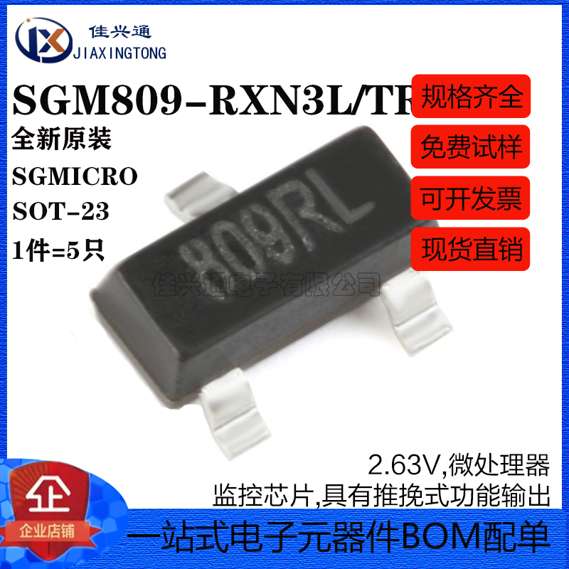 原装正品 SGM809-RXN3L/TR 丝印809RL SOT-23 微处理器监控芯片